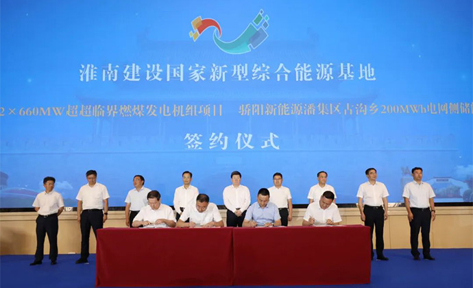 Huainan has signed 10 new energy projects, A total investment of 33 billion yuan